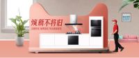 焕新厨房就是现在！616上天猫帅康1元抢8大特权好礼