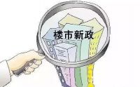 为什么说没买房的恭喜了    初次买房应注意什么
