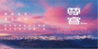 别墅装什么空调最合适？早知道这些不花冤枉钱