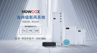 第十六届中博会圆满结束，HOWOOX新风系统载誉而归