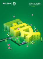 千年舟喜迎20周年庆，澳思柏恩阻燃板广受好评