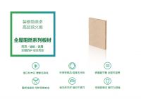 千年舟喜迎20周年庆，澳思柏恩阻燃板广受好评