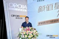 女神袁姗姗助力亮相欧铂丽2019颜值新品发布会暨新生代家居论坛