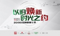 2019曲美以旧换新完美收官 三大并举掀绿色公益新浪潮