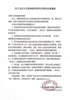 大企业有担当！大自然就北京大自然地板门店销售纠纷事件发致歉信