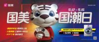 国美国潮日风暴来袭 国产家电成国人新宠