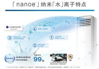 松下空调纳米水离子 让秋高气爽多一分“湿”意