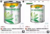 嘉宝莉儿童漆VOC被测超标23.2倍！专家称严重可致癌