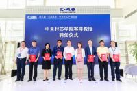 32万人才缺口，拿什么拯救“芯”未来？