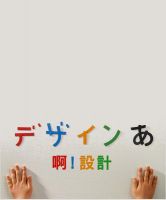 为什么我们都爱日本设计？|卡萨罗纵横世界设计之旅