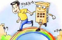 异地买房可以用公积金贷款吗 异地买房要注意什么