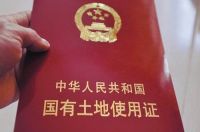 土地使用证怎么办理  土地使用证和房产证的区别