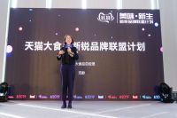 天猫双11“美食造物节”开幕，百大新锐品牌首发百款刷屏级爆款美食