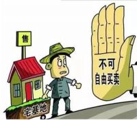 农民宅基地可以买卖吗 农民购买宅基地签协议要注意什么
