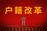 2019年武汉户口落户新政策 落户需要提供什么材料