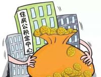 公积金贷款后余额可以提取吗 公积金提取条件有哪些
