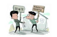 买房认购定金可以退吗  买房交定金注意事项