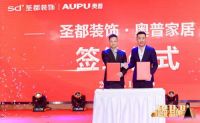普惠圣典?奥普X圣都装饰签订阳台包合作计划