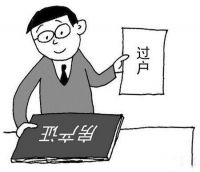 卖房过户如何保障尾款  卖房需要注意什么