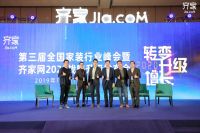 大咖聚焦：大变革时代，装企该如何应对市场变化