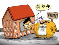 上海公积金能外地贷款买房吗 异地公积金贷款要什么条件