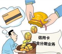 买房能刷信用卡吗 刷信用卡注意事项