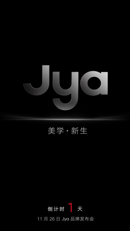 Jya发布会预告：美学新生 11月26日见