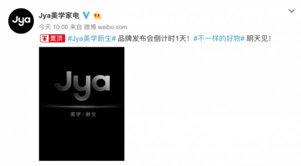 Jya发布会预告：美学新生 11月26日见