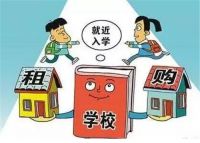 学位房可以上几个孩子读书 购买学位房三大注意事项
