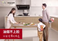 礼遇感恩节 帅康厨电油烟不上脸给妈妈最贴心的关爱