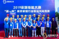 金螳螂家荣获深圳家装家居行业技能竞赛第一名