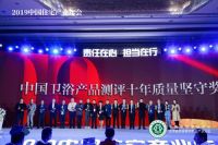 行业唯一！恒洁在中国住宅产业年会揽获“金马桶”等卫浴五大品类金奖