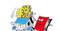 买新房要交什么税 买新房如何省钱