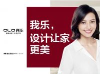 四大全屋新品齐发 我乐家居定制生态全面升级