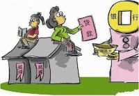 房贷被拒一般几天通知 贷款买房要注意什么