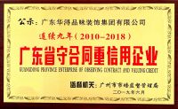 喜报！华浔连续九年荣获“广东省守合同重信用企业”称号