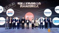 金牌卫浴荣获“竞争力十强供应商”和“明源云采购战略合作供应商”奖！