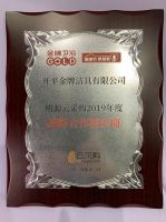 金牌卫浴荣获“竞争力十强供应商”和“明源云采购战略合作供应商”奖！