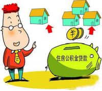 公务员住房公积金缴纳比例 缴纳住房公积金有什么用