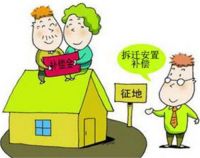 国家动迁补偿标准 购买动迁安置房存在什么风险