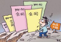 预售合同是正规合同吗 预售合同和正式合同有什么区别