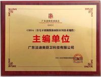 喜讯！法迪奥被委任为CBDA《住宅不锈钢整体厨柜应用技术规程》主编单位