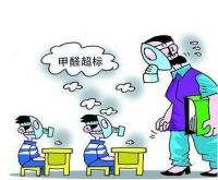 甲醛中毒会怎么样 如何判断甲醛是否超标