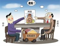 怎么卖已经网签的房子 购买网签房的注意事项