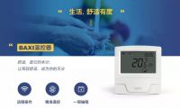 BAXI八喜云科技智能控制器，让您随时掌控家的温度