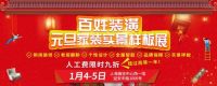 百姓装潢温暖冬季，推出2020新春多重优惠活动