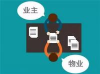 物业管理证怎么考 物业管理是报考条件