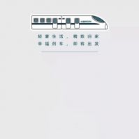 顶固“轻奢家”高铁冠名列车首发，品牌传播提速飞驰