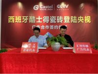 西班牙酷士得Castel瓷砖荣登央视，引领高品质家居生活