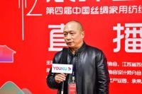 突破创新·迈向国际 第四届“震泽丝绸杯”设计大赛圆满落幕